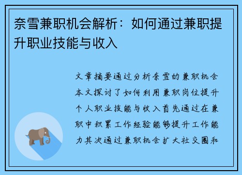 奈雪兼职机会解析：如何通过兼职提升职业技能与收入
