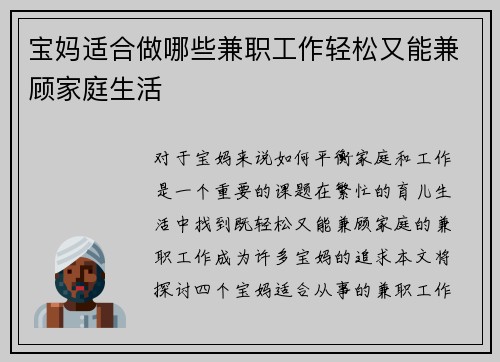 宝妈适合做哪些兼职工作轻松又能兼顾家庭生活