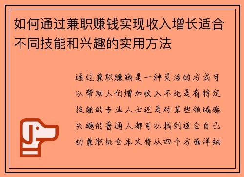 如何通过兼职赚钱实现收入增长适合不同技能和兴趣的实用方法