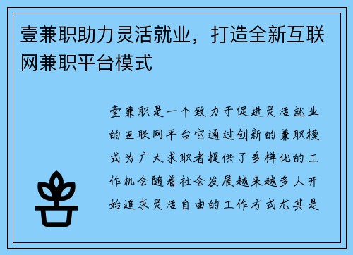 壹兼职助力灵活就业，打造全新互联网兼职平台模式