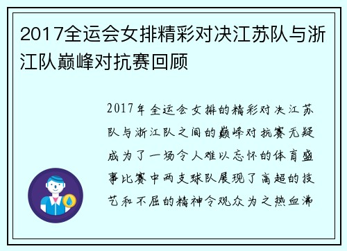 2017全运会女排精彩对决江苏队与浙江队巅峰对抗赛回顾
