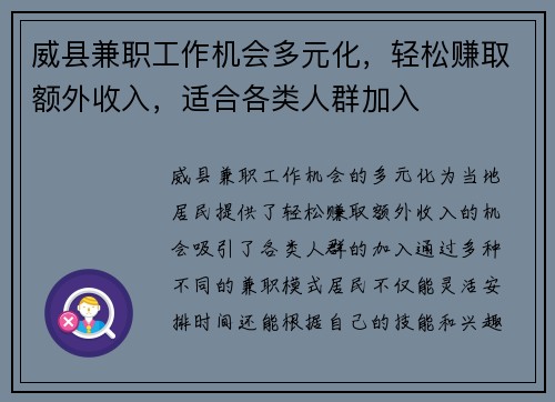 威县兼职工作机会多元化，轻松赚取额外收入，适合各类人群加入