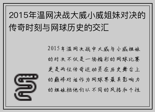 2015年温网决战大威小威姐妹对决的传奇时刻与网球历史的交汇