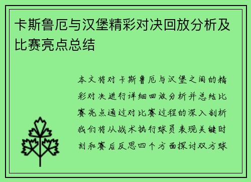 卡斯鲁厄与汉堡精彩对决回放分析及比赛亮点总结