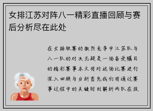 女排江苏对阵八一精彩直播回顾与赛后分析尽在此处