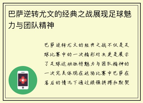 巴萨逆转尤文的经典之战展现足球魅力与团队精神