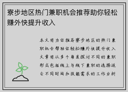 寮步地区热门兼职机会推荐助你轻松赚外快提升收入