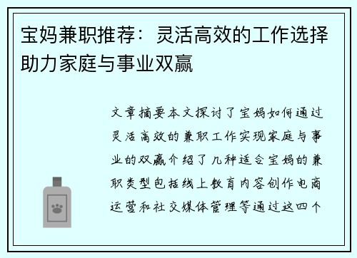宝妈兼职推荐：灵活高效的工作选择助力家庭与事业双赢
