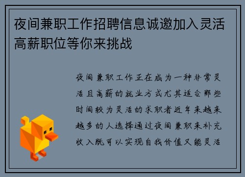 夜间兼职工作招聘信息诚邀加入灵活高薪职位等你来挑战