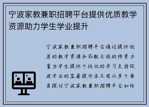 宁波家教兼职招聘平台提供优质教学资源助力学生学业提升