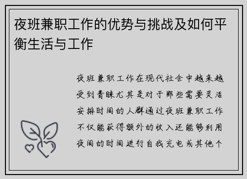 夜班兼职工作的优势与挑战及如何平衡生活与工作
