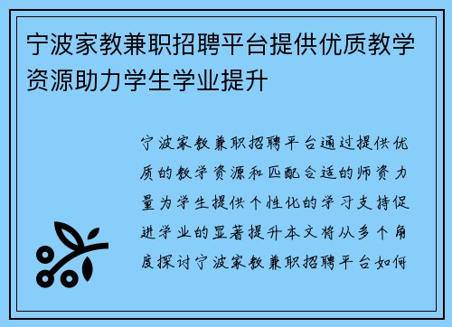 宁波家教兼职招聘平台提供优质教学资源助力学生学业提升