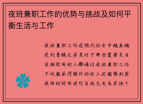 夜班兼职工作的优势与挑战及如何平衡生活与工作