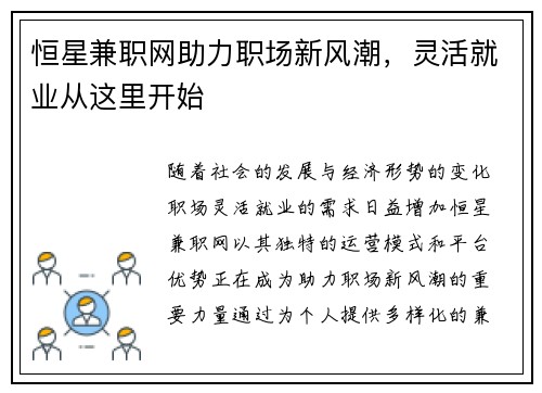 恒星兼职网助力职场新风潮，灵活就业从这里开始