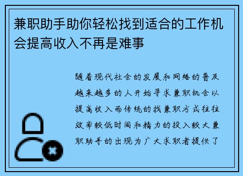 兼职助手助你轻松找到适合的工作机会提高收入不再是难事