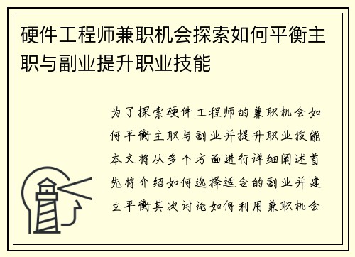 硬件工程师兼职机会探索如何平衡主职与副业提升职业技能