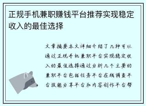 正规手机兼职赚钱平台推荐实现稳定收入的最佳选择