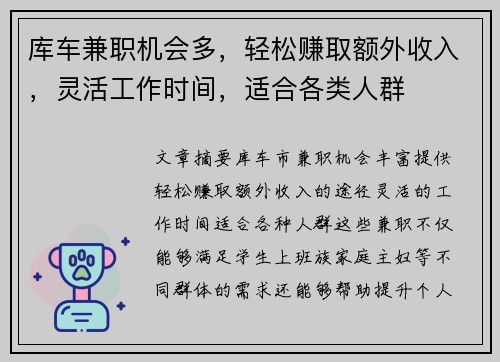 库车兼职机会多，轻松赚取额外收入，灵活工作时间，适合各类人群