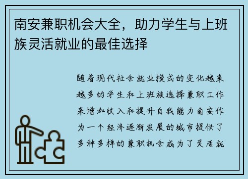 南安兼职机会大全，助力学生与上班族灵活就业的最佳选择