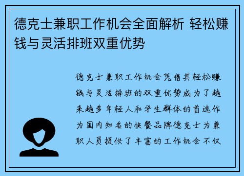 德克士兼职工作机会全面解析 轻松赚钱与灵活排班双重优势