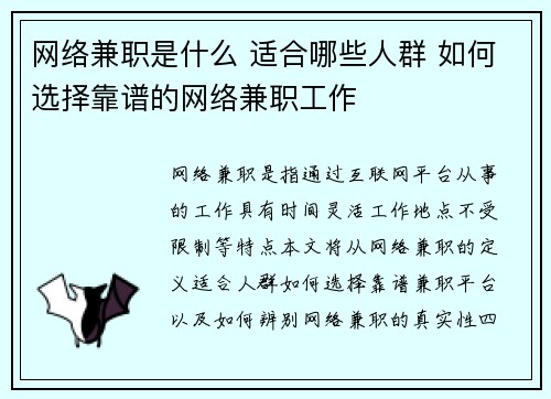 网络兼职是什么 适合哪些人群 如何选择靠谱的网络兼职工作