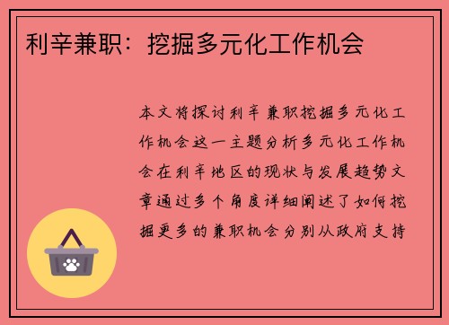 利辛兼职：挖掘多元化工作机会