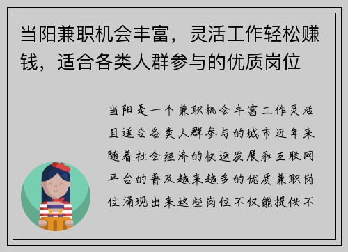 当阳兼职机会丰富，灵活工作轻松赚钱，适合各类人群参与的优质岗位