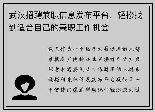 武汉招聘兼职信息发布平台，轻松找到适合自己的兼职工作机会