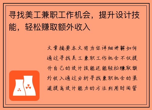 寻找美工兼职工作机会，提升设计技能，轻松赚取额外收入