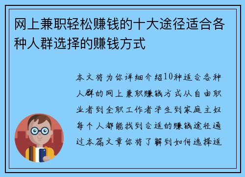网上兼职轻松赚钱的十大途径适合各种人群选择的赚钱方式