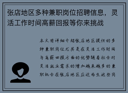 张店地区多种兼职岗位招聘信息，灵活工作时间高薪回报等你来挑战
