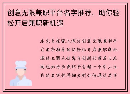 创意无限兼职平台名字推荐，助你轻松开启兼职新机遇