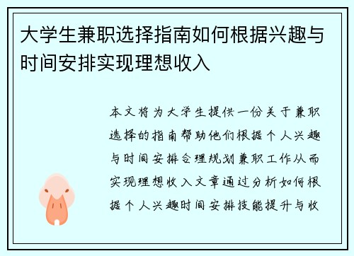 大学生兼职选择指南如何根据兴趣与时间安排实现理想收入