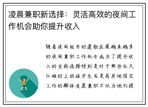凌晨兼职新选择：灵活高效的夜间工作机会助你提升收入