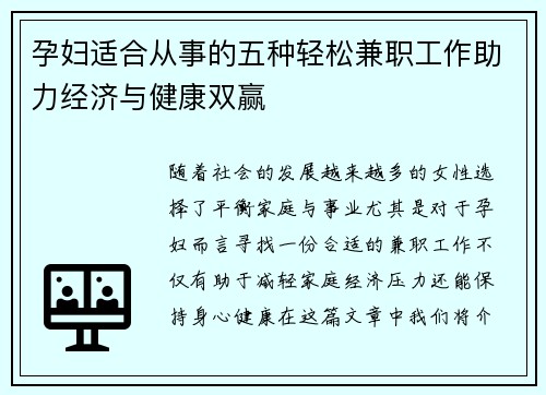 孕妇适合从事的五种轻松兼职工作助力经济与健康双赢