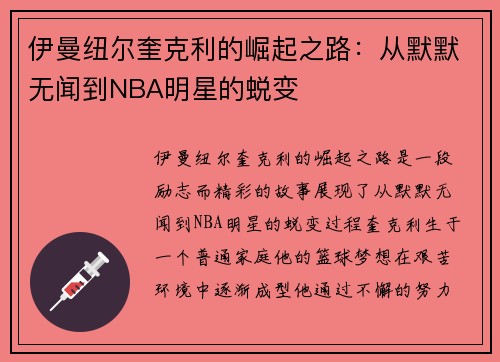 伊曼纽尔奎克利的崛起之路：从默默无闻到NBA明星的蜕变