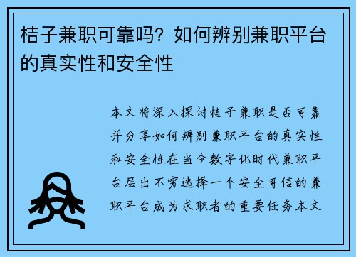 桔子兼职可靠吗？如何辨别兼职平台的真实性和安全性