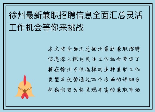 徐州最新兼职招聘信息全面汇总灵活工作机会等你来挑战