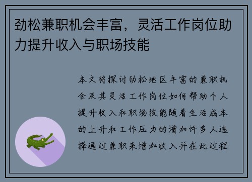 劲松兼职机会丰富，灵活工作岗位助力提升收入与职场技能