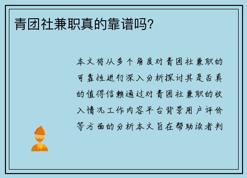 青团社兼职真的靠谱吗？