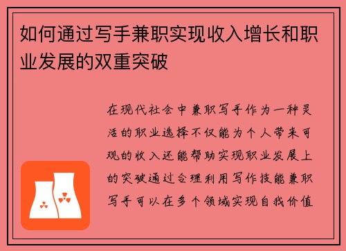 如何通过写手兼职实现收入增长和职业发展的双重突破