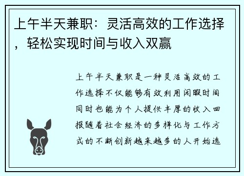 上午半天兼职：灵活高效的工作选择，轻松实现时间与收入双赢