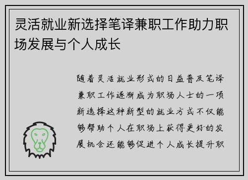 灵活就业新选择笔译兼职工作助力职场发展与个人成长