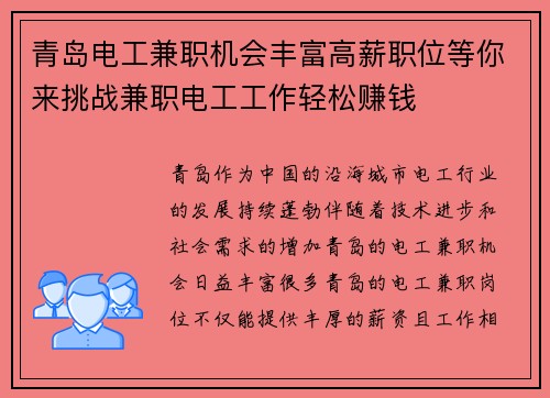 青岛电工兼职机会丰富高薪职位等你来挑战兼职电工工作轻松赚钱