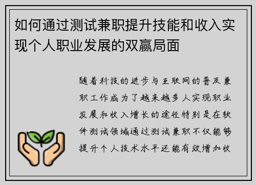 如何通过测试兼职提升技能和收入实现个人职业发展的双赢局面