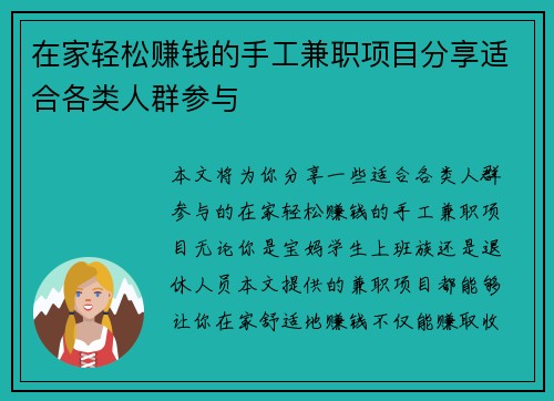 在家轻松赚钱的手工兼职项目分享适合各类人群参与