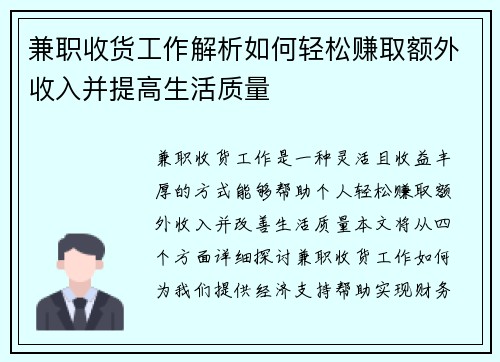 兼职收货工作解析如何轻松赚取额外收入并提高生活质量