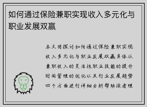 如何通过保险兼职实现收入多元化与职业发展双赢