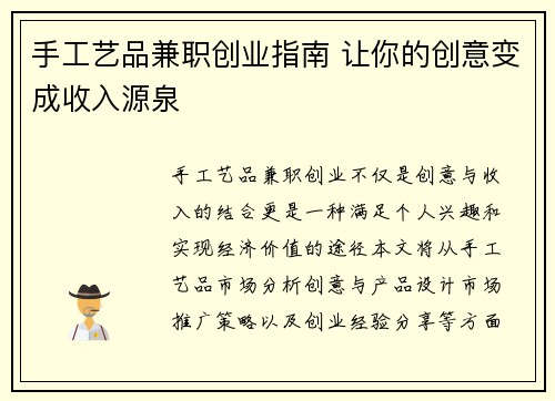 手工艺品兼职创业指南 让你的创意变成收入源泉