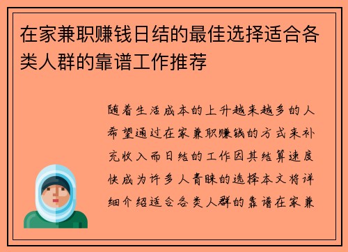 在家兼职赚钱日结的最佳选择适合各类人群的靠谱工作推荐